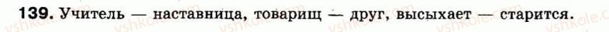 9-russkij-yazyk-tm-polyakova-ei-samonova-an-prijmak-2011--uprazhneniya-200-139.jpg