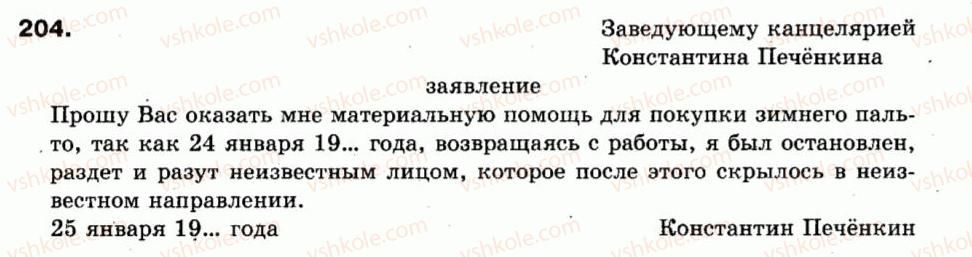 9-russkij-yazyk-tm-polyakova-ei-samonova-an-prijmak-2011--uprazhneniya-400-204.jpg