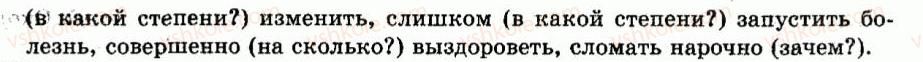 9-russkij-yazyk-tm-polyakova-ei-samonova-an-prijmak-2011--uprazhneniya-400-226-rnd8054.jpg
