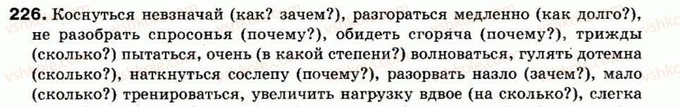 9-russkij-yazyk-tm-polyakova-ei-samonova-an-prijmak-2011--uprazhneniya-400-226.jpg