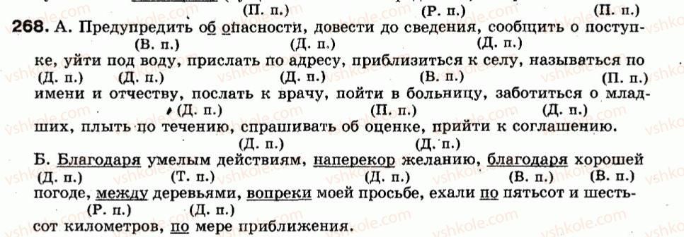 9-russkij-yazyk-tm-polyakova-ei-samonova-an-prijmak-2011--uprazhneniya-400-268.jpg
