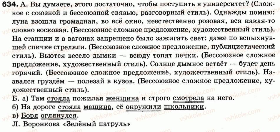 9-russkij-yazyk-tm-polyakova-ei-samonova-an-prijmak-2011--uprazhneniya-634-634.jpg