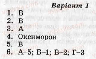 9-ukrayinska-literatura-sv-lamanova-ni-chersunova-2010-test-kontrol--variant-1-kontrolni-roboti-КР4.jpg