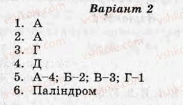9-ukrayinska-literatura-sv-lamanova-ni-chersunova-2010-test-kontrol--variant-2-samostijni-roboti-СР10.jpg