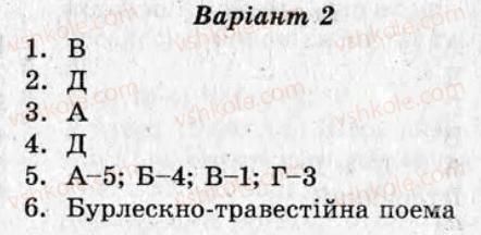 9-ukrayinska-literatura-sv-lamanova-ni-chersunova-2010-test-kontrol--variant-2-samostijni-roboti-СР5.jpg