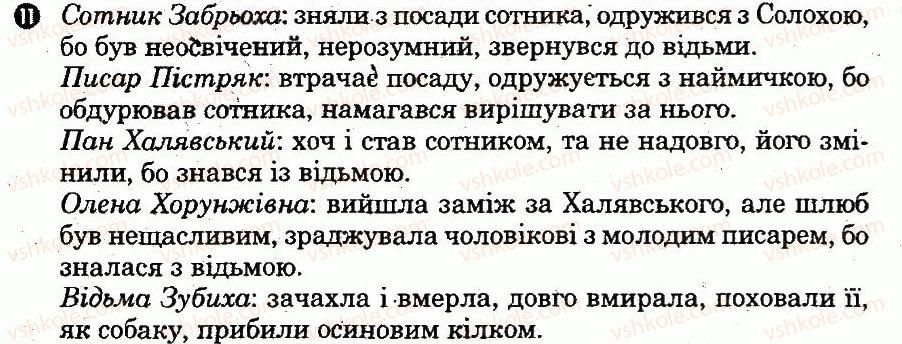 9-ukrayinska-literatura-vv-paraschich-2009-kompleksnij-zoshit--potochni-perevirochni-roboti-g-kvitka-osnovyanenko-11.jpg
