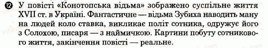 9-ukrayinska-literatura-vv-paraschich-2009-kompleksnij-zoshit--potochni-perevirochni-roboti-g-kvitka-osnovyanenko-12.jpg