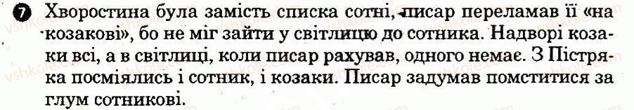 9-ukrayinska-literatura-vv-paraschich-2009-kompleksnij-zoshit--potochni-perevirochni-roboti-g-kvitka-osnovyanenko-7.jpg