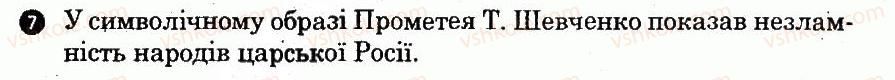 9-ukrayinska-literatura-vv-paraschich-2009-kompleksnij-zoshit--potochni-perevirochni-roboti-t-shevchenko-7.jpg