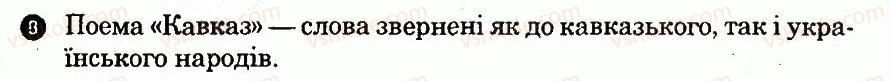 9-ukrayinska-literatura-vv-paraschich-2009-kompleksnij-zoshit--potochni-perevirochni-roboti-t-shevchenko-9.jpg