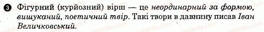 9-ukrayinska-literatura-vv-paraschich-2009-kompleksnij-zoshit--testovi-kontrolni-roboti-davnya-ukrayinska-literatura-poeziya-dramaturgiya-tvorchist-g-skovorodi-nova-ukrayinska-literatura-tvorchist-i-kotlyarevskog3-rnd9306.jpg