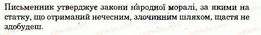9-ukrayinska-literatura-vv-paraschich-2009-kompleksnij-zoshit--testovi-kontrolni-roboti-tvorchist-g-kvitki-osnovyanenka-poetiv-romantikiv-m-gogolya-variant-3-5.jpg