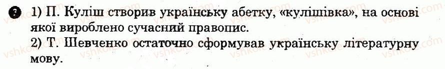 9-ukrayinska-literatura-vv-paraschich-2009-kompleksnij-zoshit--testovi-kontrolni-roboti-tvorchist-t-shevchenka-p-kulisha-marka-vovchka-variant-1-7.jpg