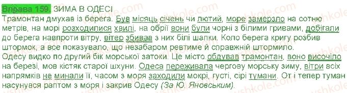 9-ukrayinska-mova-aa-voron-va-solopenko-2017--bezspoluchnikove-skladne-rechennya-15-koma-i-krapka-z-komoyu-159.jpg