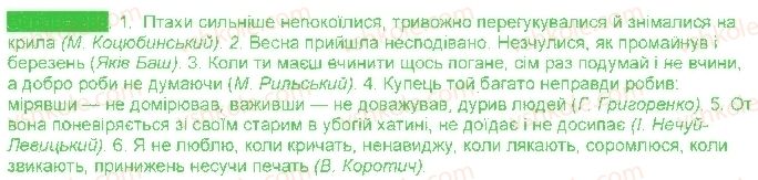 9-ukrayinska-mova-aa-voron-va-solopenko-2017--morfologiya-orfografiya-26-ne-z-riznimi-chastinami-movi-288.jpg