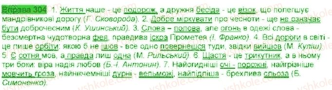 9-ukrayinska-mova-aa-voron-va-solopenko-2017--sintaksis-i-punktuatsiya-28-slovospoluchennya-i-rechennya-304.jpg
