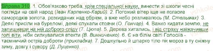 9-ukrayinska-mova-aa-voron-va-solopenko-2017--sintaksis-i-punktuatsiya-28-slovospoluchennya-i-rechennya-310.jpg