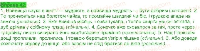 9-ukrayinska-mova-aa-voron-va-solopenko-2017--sintaksis-punktuatsiya-elementi-stilistiki-4-smislovi-zvyazki-42.jpg