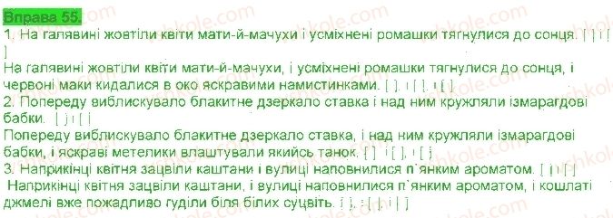 9-ukrayinska-mova-aa-voron-va-solopenko-2017--sintaksis-punktuatsiya-elementi-stilistiki-5-rozdilovi-znaki-v-skladnosuryadnomu-rechenni-55.jpg