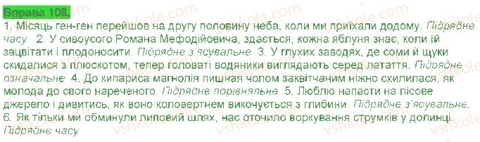 9-ukrayinska-mova-aa-voron-va-solopenko-2017--skladnopidryadni-rechennya-z-pidryadnimi-obstavinami-10-rechennya-z-pidryadnimi-mistsya-i-chasu-108.jpg