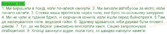 9-ukrayinska-mova-aa-voron-va-solopenko-2017--skladnopidryadni-rechennya-z-pidryadnimi-obstavinami-10-rechennya-z-pidryadnimi-mistsya-i-chasu-109.jpg