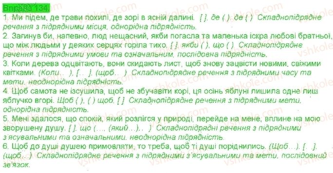 9-ukrayinska-mova-aa-voron-va-solopenko-2017--skladnopidryadni-rechennya-z-pidryadnimi-obstavinami-13-skladnopidryadni-rechennya-z-kilkoma-pidryadnimi-134.jpg
