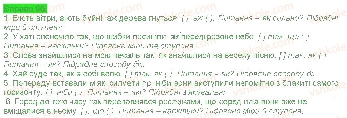9-ukrayinska-mova-aa-voron-va-solopenko-2017--skladnopidryadni-rechennya-z-pidryadnimi-obstavinami-9-rechennya-z-pidryadnimi-sposobu-diyi-96.jpg