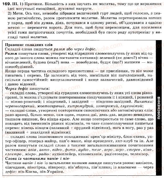 9-ukrayinska-mova-mi-pentilyuk-iv-gajdayenko-ai-lyashkevich-sa-omelchuk-2009-169