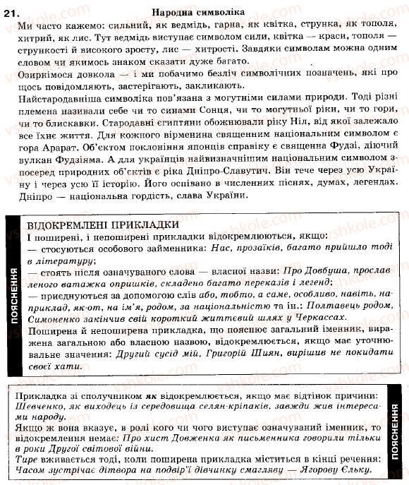 9-ukrayinska-mova-mi-pentilyuk-iv-gajdayenko-ai-lyashkevich-sa-omelchuk-2009-21