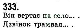9-ukrayinska-mova-nv-bondarenko-av-yarmolyuk-2009--lingvistika-tekstu-333.jpg