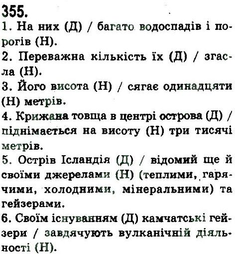 9-ukrayinska-mova-nv-bondarenko-av-yarmolyuk-2009--lingvistika-tekstu-355.jpg