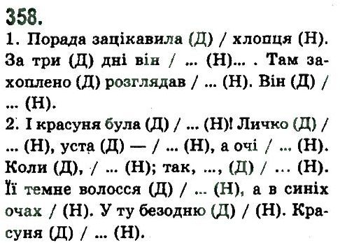 9-ukrayinska-mova-nv-bondarenko-av-yarmolyuk-2009--lingvistika-tekstu-358.jpg