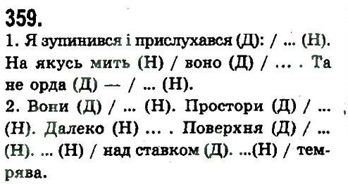 9-ukrayinska-mova-nv-bondarenko-av-yarmolyuk-2009--lingvistika-tekstu-359.jpg