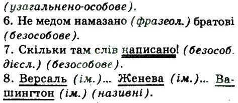 9-ukrayinska-mova-nv-bondarenko-av-yarmolyuk-2009--povtorennya-ta-uzagalnennya-vivchenogo-10-rnd5188.jpg