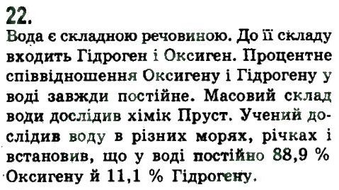 9-ukrayinska-mova-nv-bondarenko-av-yarmolyuk-2009--povtorennya-ta-uzagalnennya-vivchenogo-22.jpg