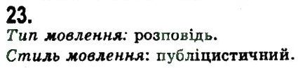 9-ukrayinska-mova-nv-bondarenko-av-yarmolyuk-2009--povtorennya-ta-uzagalnennya-vivchenogo-23.jpg