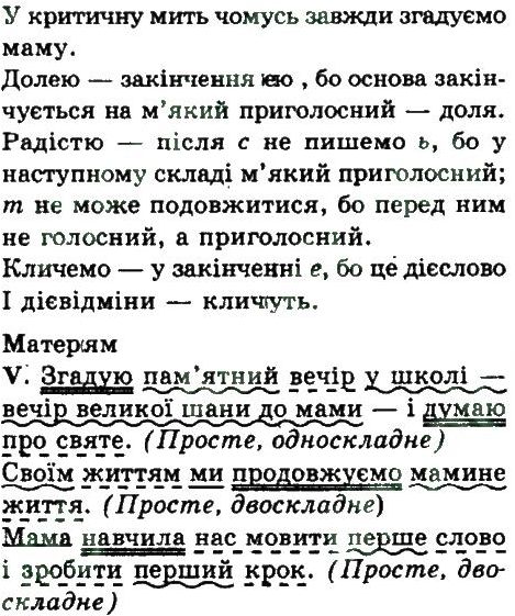 9-ukrayinska-mova-nv-bondarenko-av-yarmolyuk-2009--povtorennya-ta-uzagalnennya-vivchenogo-8-rnd1268.jpg