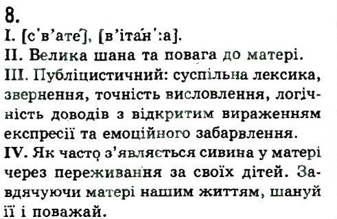 9-ukrayinska-mova-nv-bondarenko-av-yarmolyuk-2009--povtorennya-ta-uzagalnennya-vivchenogo-8.jpg