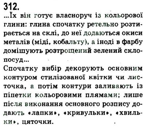 9-ukrayinska-mova-nv-bondarenko-av-yarmolyuk-2009--skladne-rechennya-z-riznimi-vidami-zvyaku-312.jpg