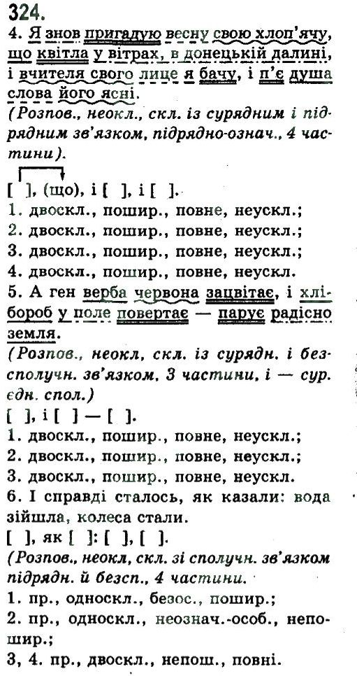 9-ukrayinska-mova-nv-bondarenko-av-yarmolyuk-2009--skladne-rechennya-z-riznimi-vidami-zvyaku-324.jpg