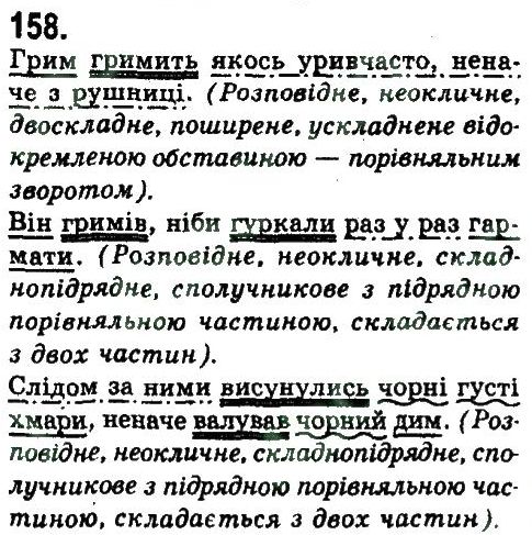 9-ukrayinska-mova-nv-bondarenko-av-yarmolyuk-2009--skladnopidryadne-rechennya-158.jpg