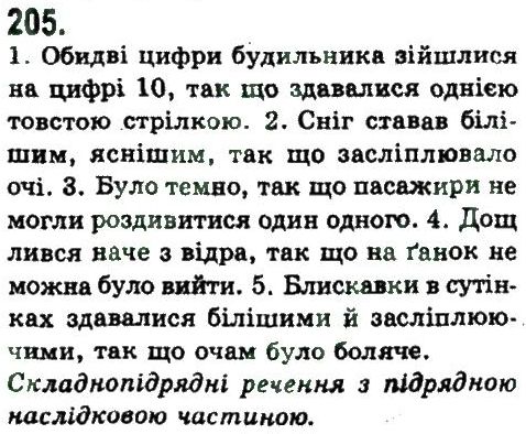 9-ukrayinska-mova-nv-bondarenko-av-yarmolyuk-2009--skladnopidryadne-rechennya-205.jpg
