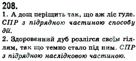9-ukrayinska-mova-nv-bondarenko-av-yarmolyuk-2009--skladnopidryadne-rechennya-208.jpg