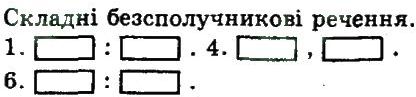 9-ukrayinska-mova-nv-bondarenko-av-yarmolyuk-2009--skladnopidryadne-ta-bezspoluchnikove-skladne-rechennya-231-rnd7963.jpg