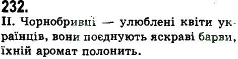 9-ukrayinska-mova-nv-bondarenko-av-yarmolyuk-2009--skladnopidryadne-ta-bezspoluchnikove-skladne-rechennya-232.jpg