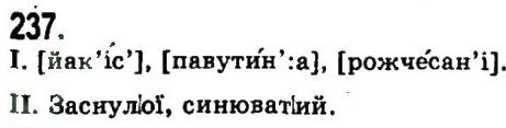 9-ukrayinska-mova-nv-bondarenko-av-yarmolyuk-2009--skladnopidryadne-ta-bezspoluchnikove-skladne-rechennya-237.jpg
