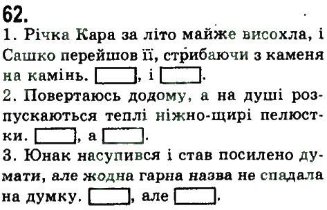 9-ukrayinska-mova-nv-bondarenko-av-yarmolyuk-2009--skladnosuryadne-rechennya-62.jpg