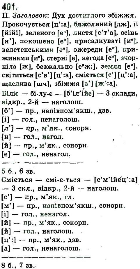 9-ukrayinska-mova-nv-bondarenko-av-yarmolyuk-2009--uzagalnennya-ta-sistematizatsiya-vivchenogo-u-5-9-klasah-401.jpg