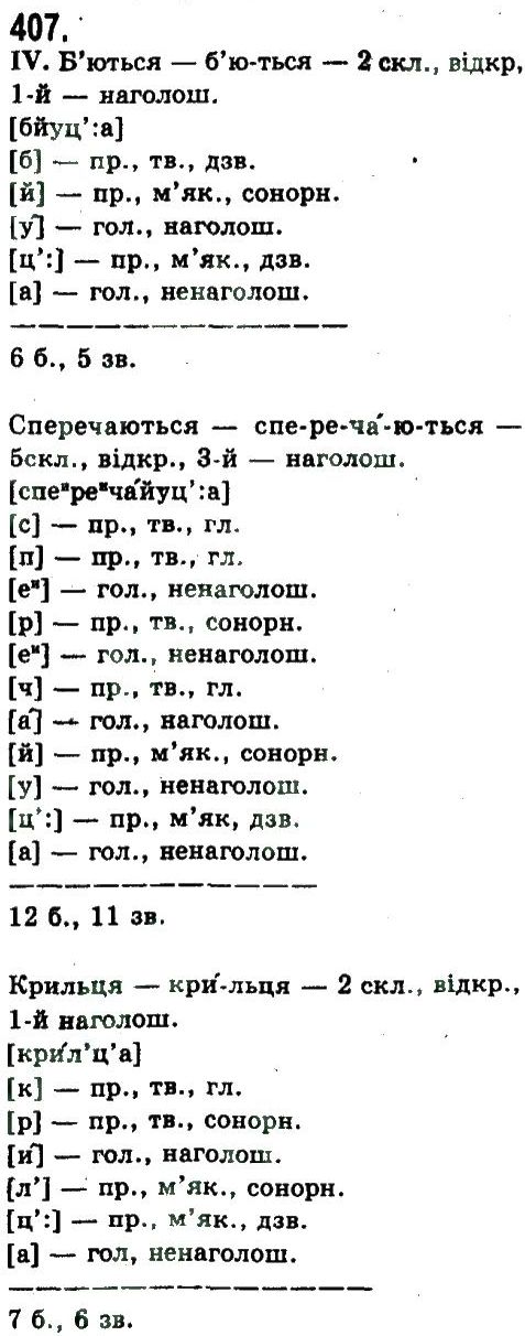 9-ukrayinska-mova-nv-bondarenko-av-yarmolyuk-2009--uzagalnennya-ta-sistematizatsiya-vivchenogo-u-5-9-klasah-407.jpg