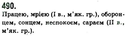 9-ukrayinska-mova-nv-bondarenko-av-yarmolyuk-2009--uzagalnennya-ta-sistematizatsiya-vivchenogo-u-5-9-klasah-490.jpg